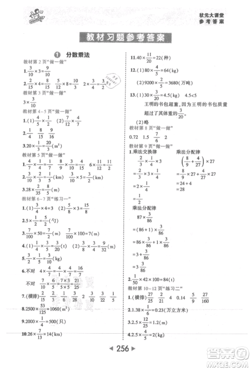 西安出版社2021状元成才路状元大课堂六年级数学上册人教版参考答案