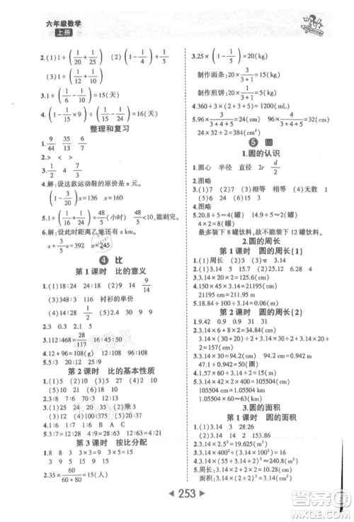 西安出版社2021状元成才路状元大课堂六年级数学上册人教版参考答案