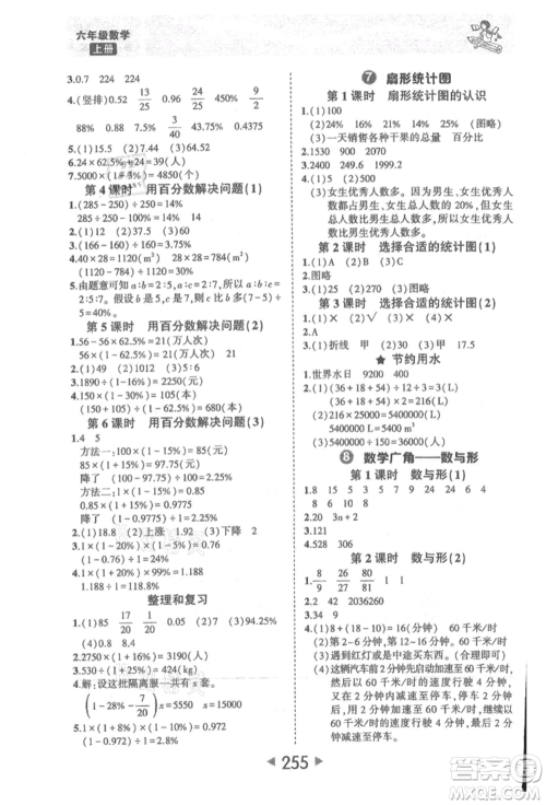 西安出版社2021状元成才路状元大课堂六年级数学上册人教版参考答案