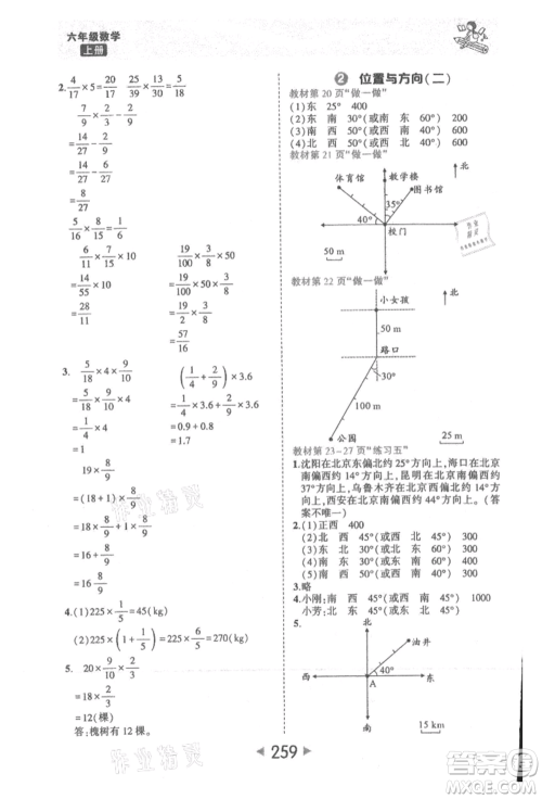 西安出版社2021状元成才路状元大课堂六年级数学上册人教版参考答案