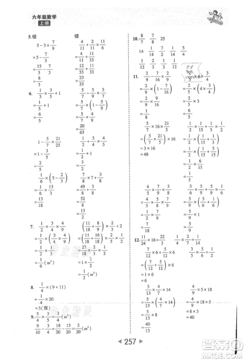 西安出版社2021状元成才路状元大课堂六年级数学上册人教版参考答案 西安出版社2021状元成才路状元大课堂六年级数学上册人教版参考答案