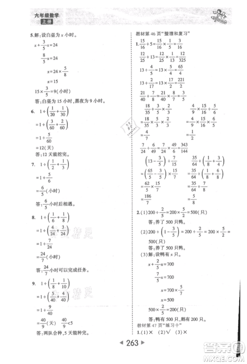 西安出版社2021状元成才路状元大课堂六年级数学上册人教版参考答案