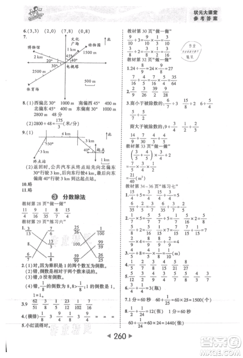 西安出版社2021状元成才路状元大课堂六年级数学上册人教版参考答案