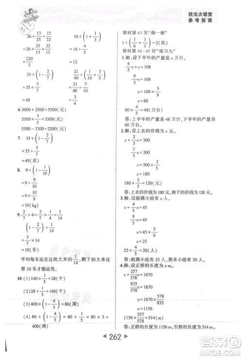 西安出版社2021状元成才路状元大课堂六年级数学上册人教版参考答案