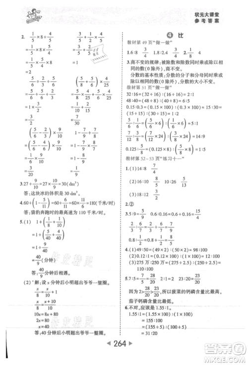 西安出版社2021状元成才路状元大课堂六年级数学上册人教版参考答案