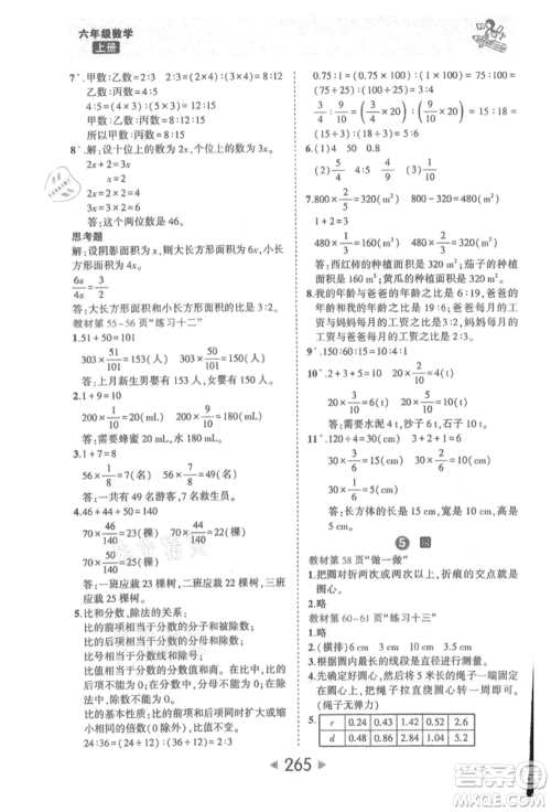 西安出版社2021状元成才路状元大课堂六年级数学上册人教版参考答案