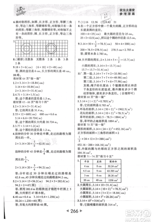 西安出版社2021状元成才路状元大课堂六年级数学上册人教版参考答案