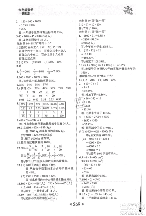 西安出版社2021状元成才路状元大课堂六年级数学上册人教版参考答案