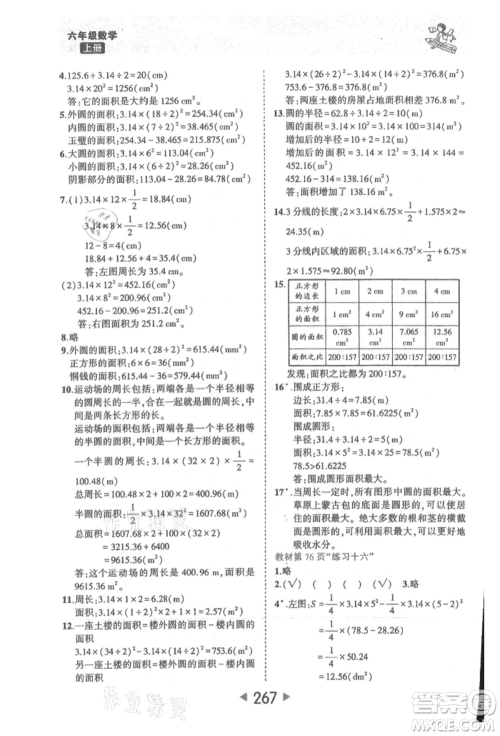 西安出版社2021状元成才路状元大课堂六年级数学上册人教版参考答案