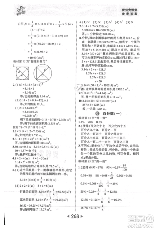 西安出版社2021状元成才路状元大课堂六年级数学上册人教版参考答案