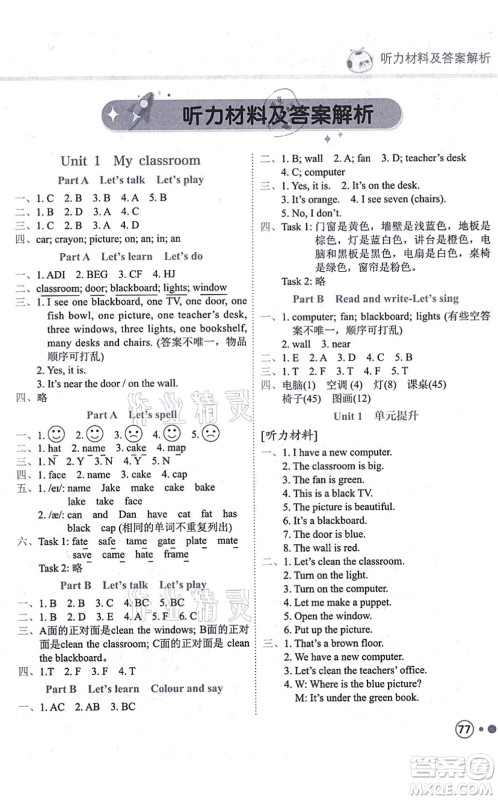 龙门书局2021黄冈小状元练重点培优同步练习四年级英语上册RP人教版答案