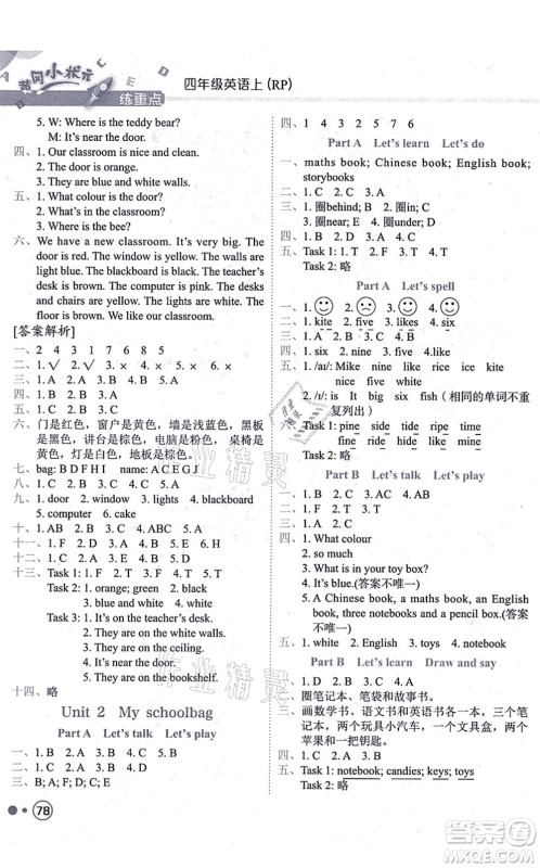 龙门书局2021黄冈小状元练重点培优同步练习四年级英语上册RP人教版答案