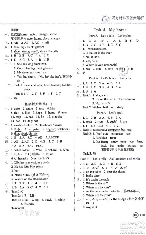 龙门书局2021黄冈小状元练重点培优同步练习四年级英语上册RP人教版答案