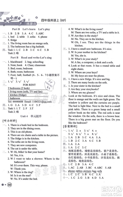 龙门书局2021黄冈小状元练重点培优同步练习四年级英语上册RP人教版答案