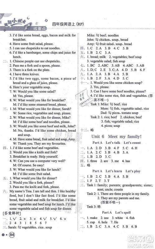 龙门书局2021黄冈小状元练重点培优同步练习四年级英语上册RP人教版答案