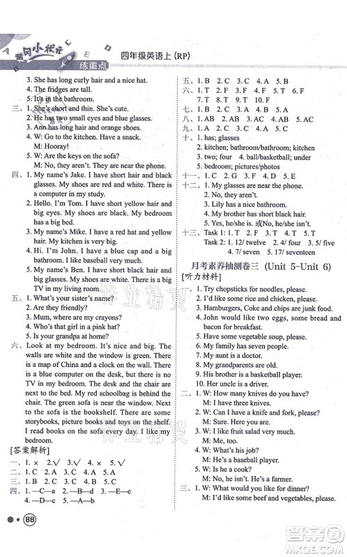 龙门书局2021黄冈小状元练重点培优同步练习四年级英语上册RP人教版答案