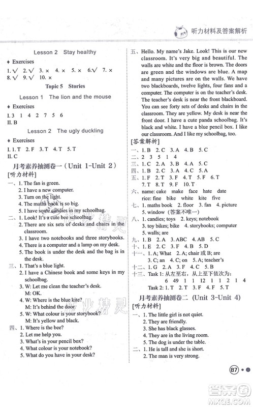 龙门书局2021黄冈小状元练重点培优同步练习四年级英语上册RP人教版答案