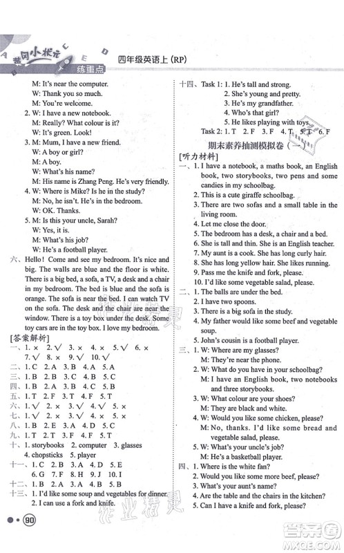 龙门书局2021黄冈小状元练重点培优同步练习四年级英语上册RP人教版答案