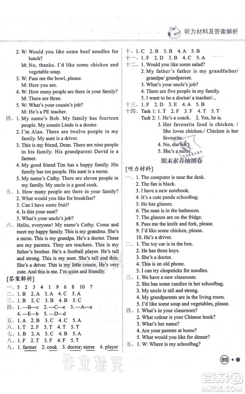 龙门书局2021黄冈小状元练重点培优同步练习四年级英语上册RP人教版答案