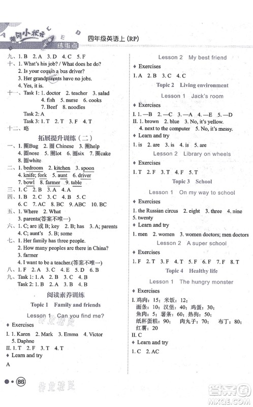 龙门书局2021黄冈小状元练重点培优同步练习四年级英语上册RP人教版答案
