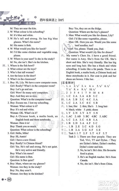 龙门书局2021黄冈小状元练重点培优同步练习四年级英语上册RP人教版答案