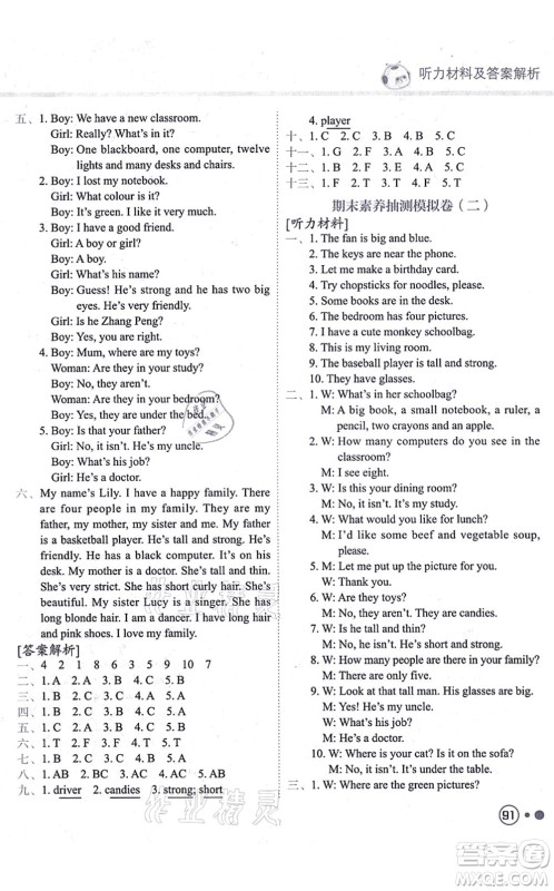 龙门书局2021黄冈小状元练重点培优同步练习四年级英语上册RP人教版答案