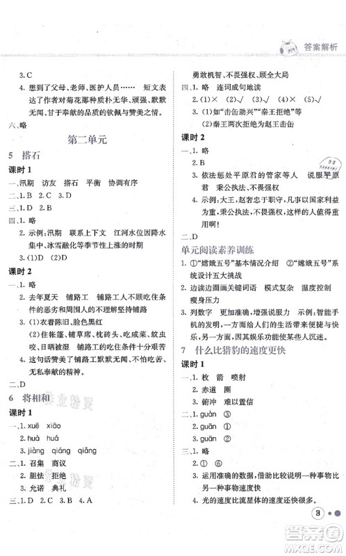 龙门书局2021黄冈小状元练重点培优同步练习五年级语文上册R人教版答案
