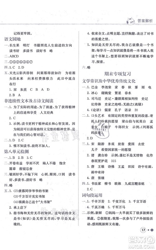 龙门书局2021黄冈小状元练重点培优同步练习五年级语文上册R人教版答案