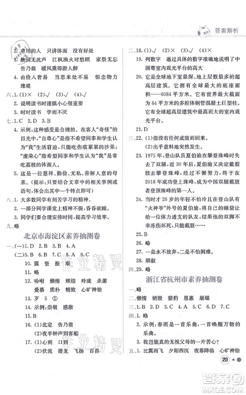 龙门书局2021黄冈小状元练重点培优同步练习五年级语文上册R人教版答案