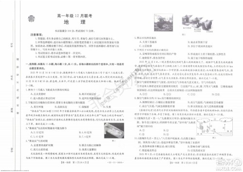 2021年河北金太阳高一12月联考地理试题及答案