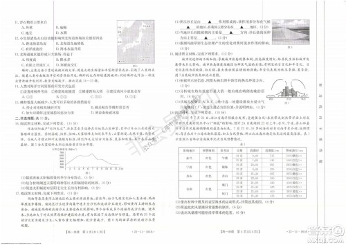 2021年河北金太阳高一12月联考地理试题及答案