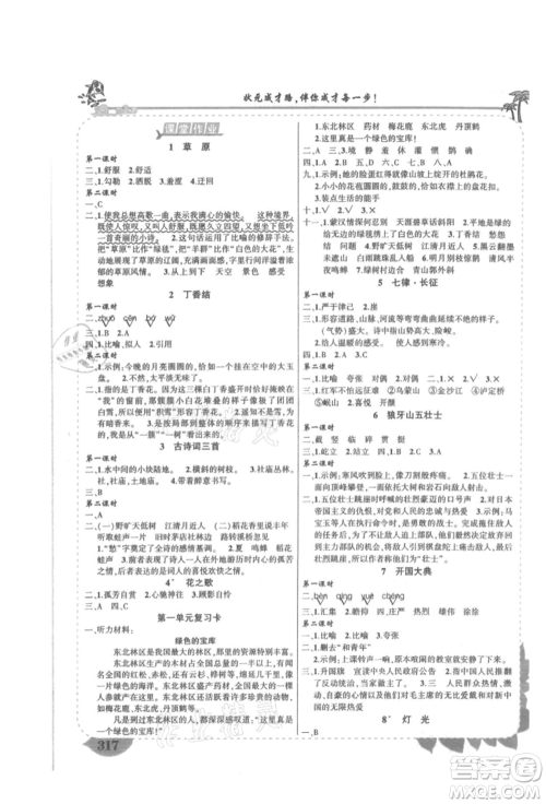 吉林教育出版社2021状元成才路状元大课堂六年级语文上册人教版湖南专版参考答案