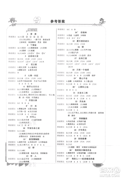 吉林教育出版社2021状元成才路状元大课堂六年级语文上册人教版湖南专版参考答案