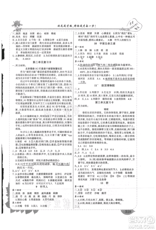 吉林教育出版社2021状元成才路状元大课堂六年级语文上册人教版湖南专版参考答案