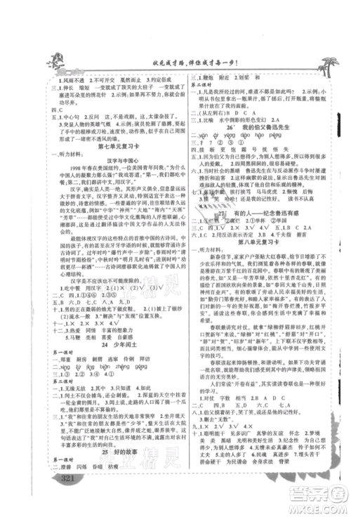 吉林教育出版社2021状元成才路状元大课堂六年级语文上册人教版湖南专版参考答案