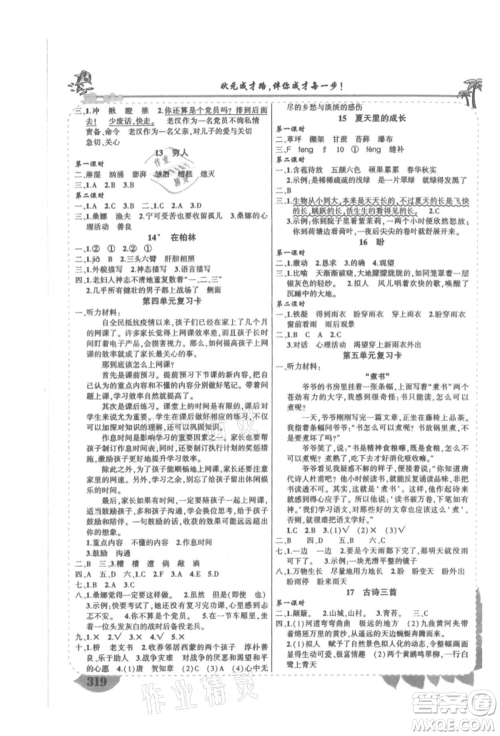 吉林教育出版社2021状元成才路状元大课堂六年级语文上册人教版湖南专版参考答案