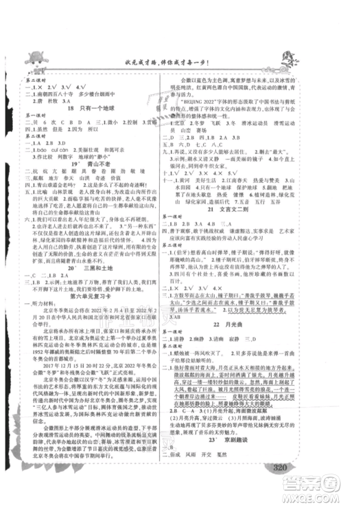 吉林教育出版社2021状元成才路状元大课堂六年级语文上册人教版湖南专版参考答案