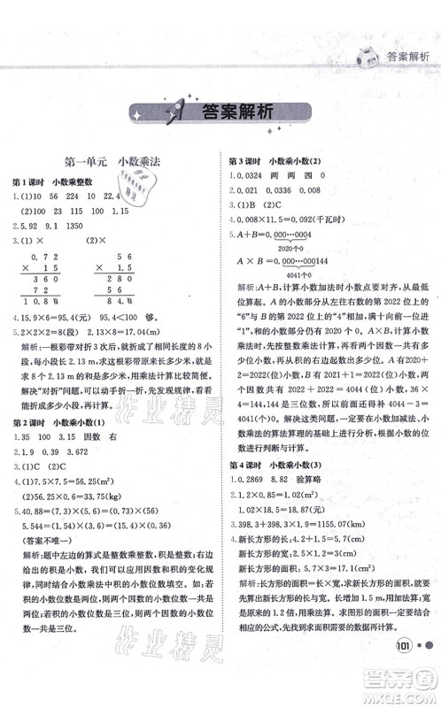 龙门书局2021黄冈小状元练重点培优同步练习五年级数学上册R人教版答案