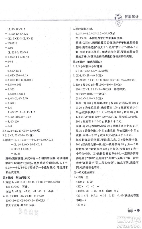 龙门书局2021黄冈小状元练重点培优同步练习五年级数学上册R人教版答案
