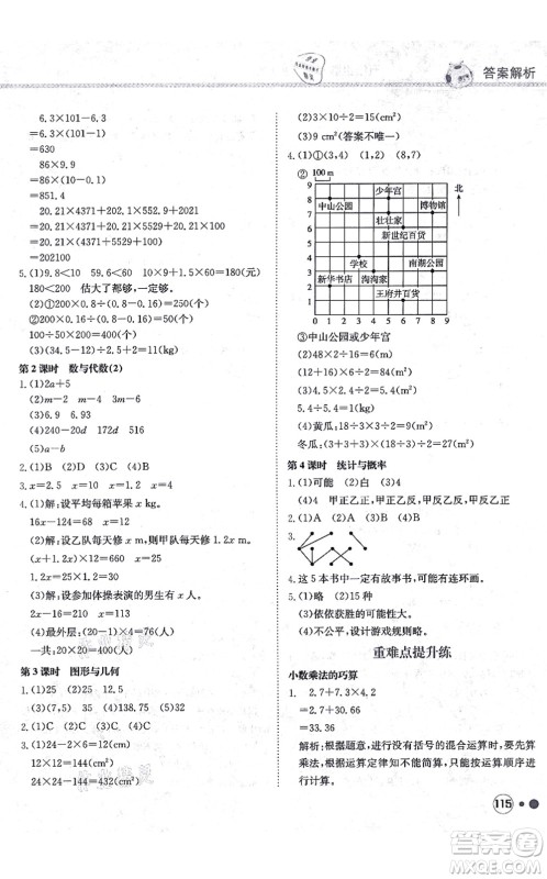 龙门书局2021黄冈小状元练重点培优同步练习五年级数学上册R人教版答案