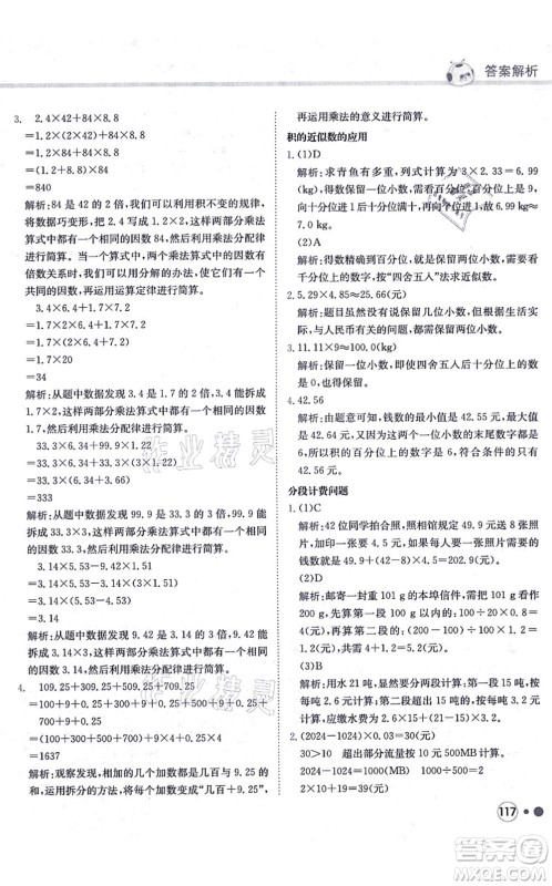 龙门书局2021黄冈小状元练重点培优同步练习五年级数学上册R人教版答案