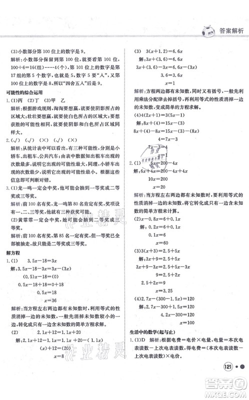 龙门书局2021黄冈小状元练重点培优同步练习五年级数学上册R人教版答案