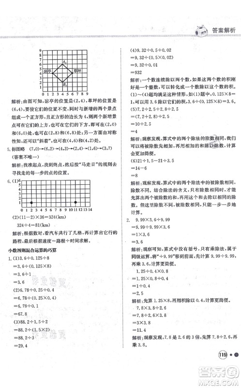 龙门书局2021黄冈小状元练重点培优同步练习五年级数学上册R人教版答案
