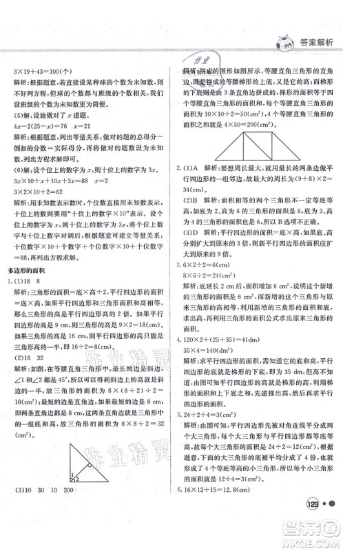 龙门书局2021黄冈小状元练重点培优同步练习五年级数学上册R人教版答案