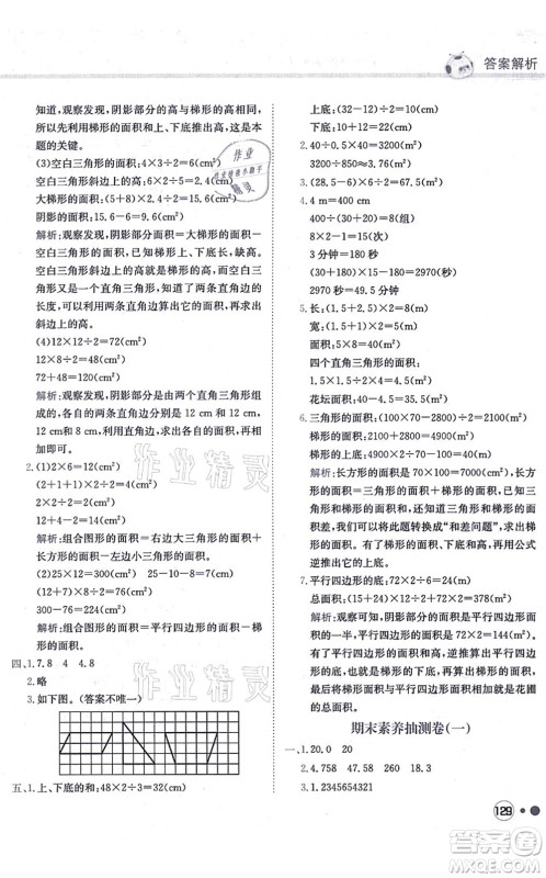 龙门书局2021黄冈小状元练重点培优同步练习五年级数学上册R人教版答案