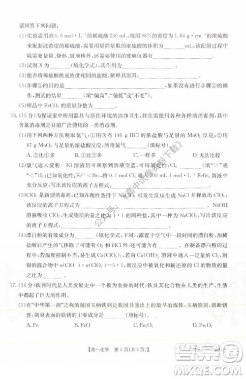 2021年河北金太阳高一12月联考化学试题及答案 2021年河北金太阳高一12月联考化学试题及答案