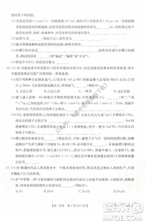 2021年河北金太阳高一12月联考化学试题及答案