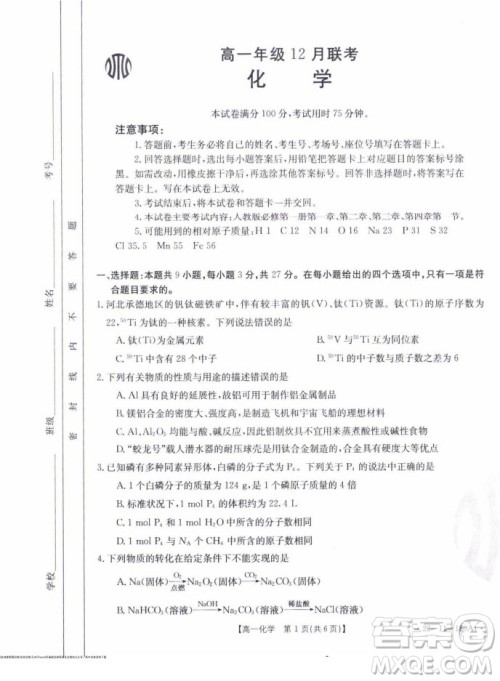 2021年河北金太阳高一12月联考化学试题及答案 2021年河北金太阳高一12月联考化学试题及答案