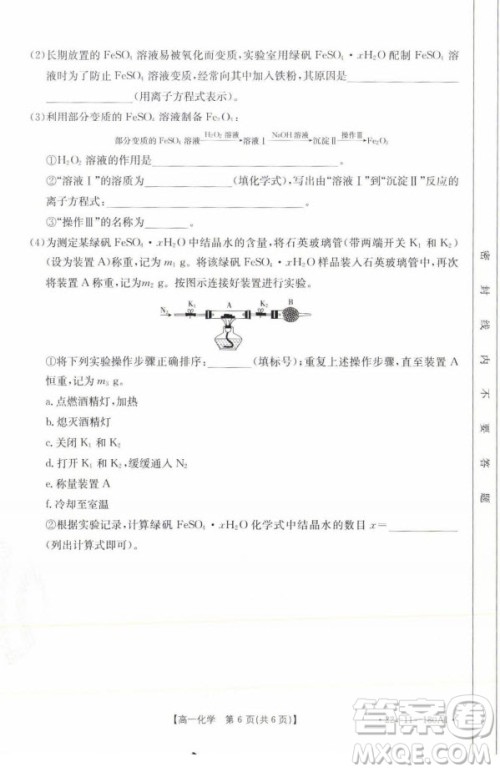 2021年河北金太阳高一12月联考化学试题及答案 2021年河北金太阳高一12月联考化学试题及答案