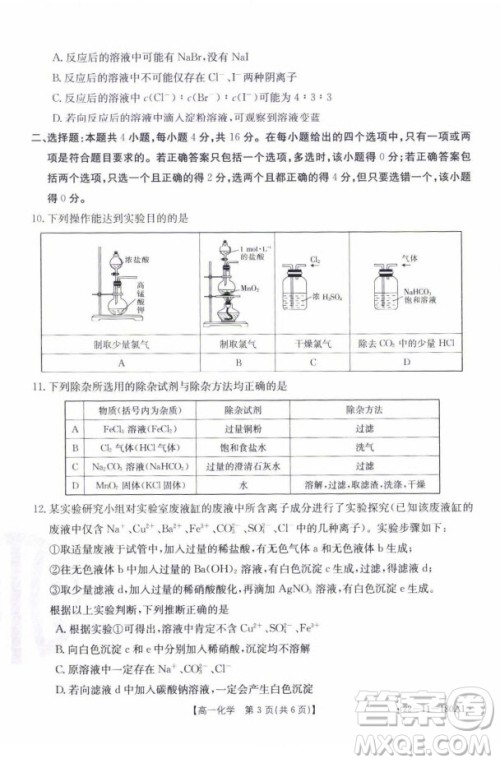2021年河北金太阳高一12月联考化学试题及答案 2021年河北金太阳高一12月联考化学试题及答案